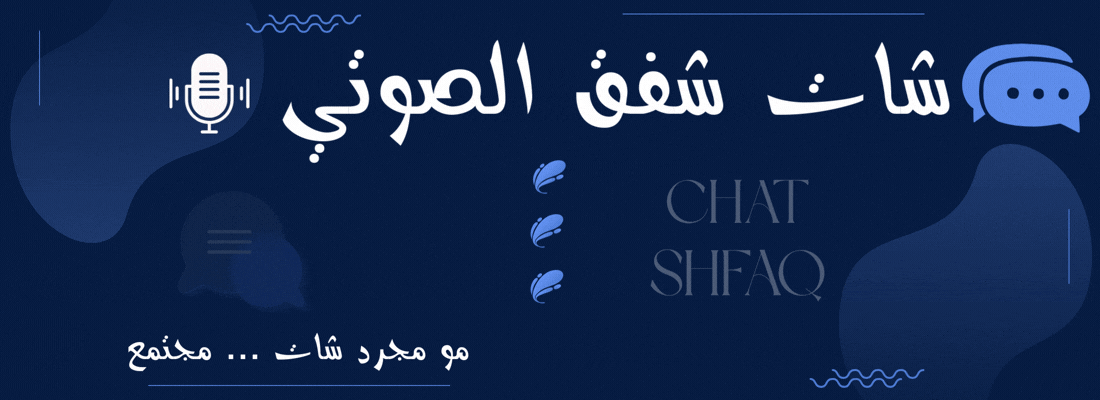 شات شفق